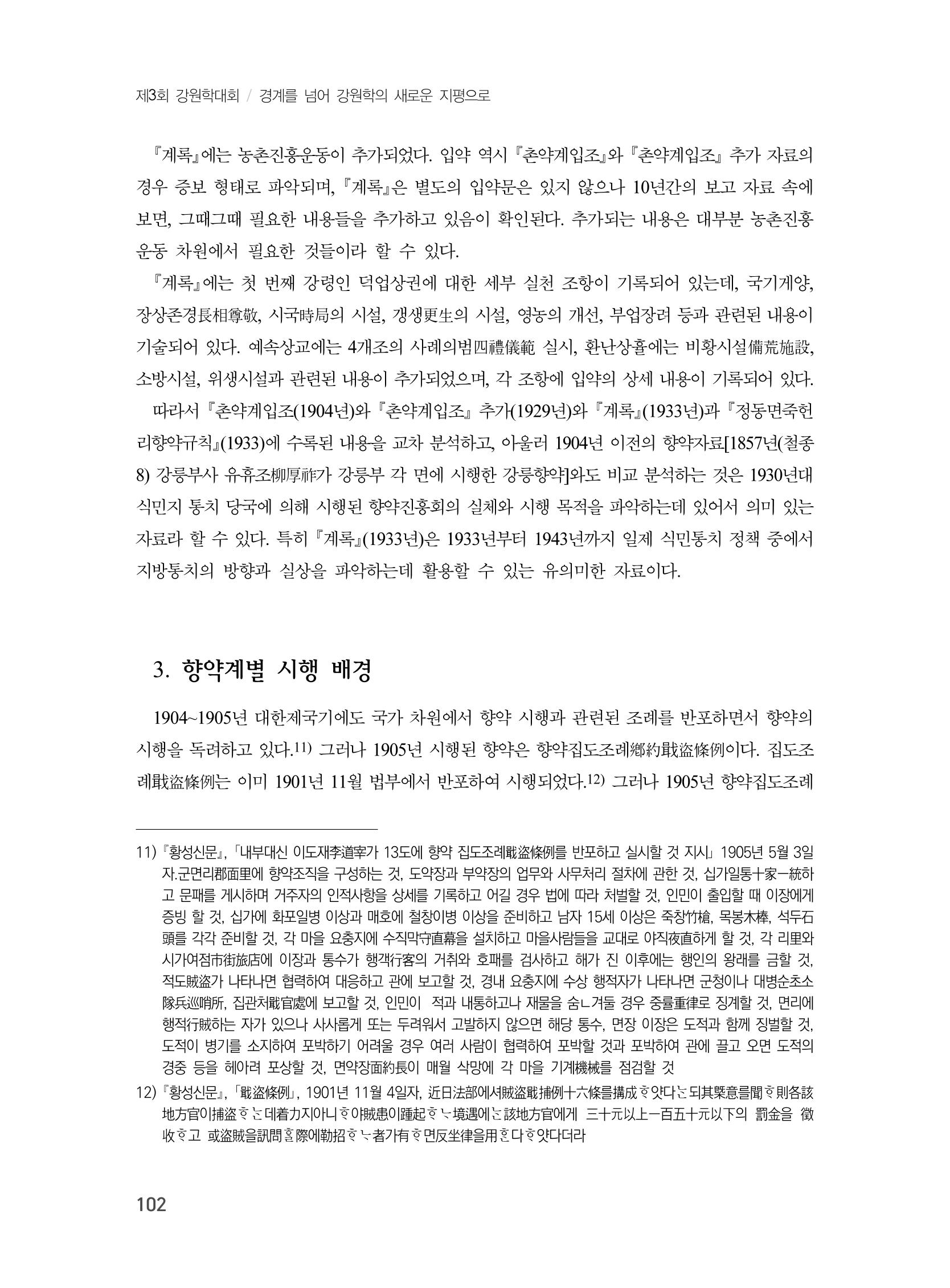 제3회 강원학대회-본문-분권2(컬러) 102페이지