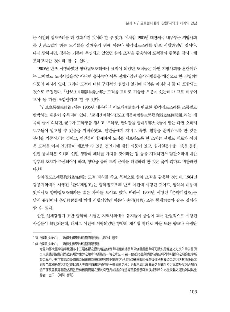 제3회 강원학대회-본문-분권2(컬러) 103페이지