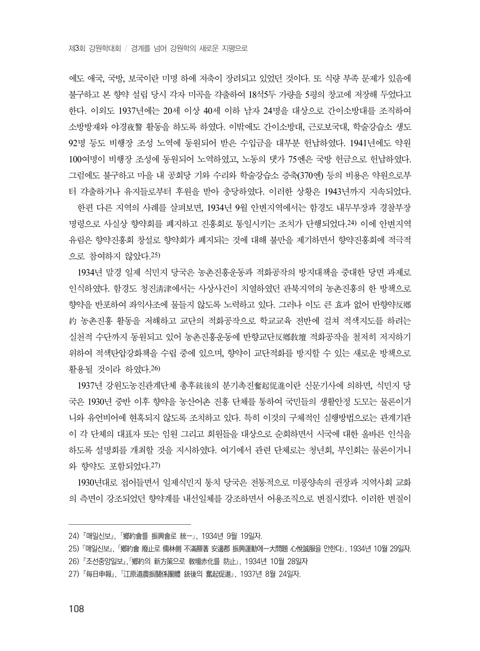 제3회 강원학대회-본문-분권2(컬러) 108페이지