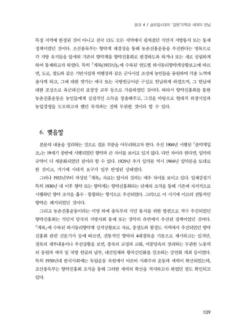 제3회 강원학대회-본문-분권2(컬러) 109페이지