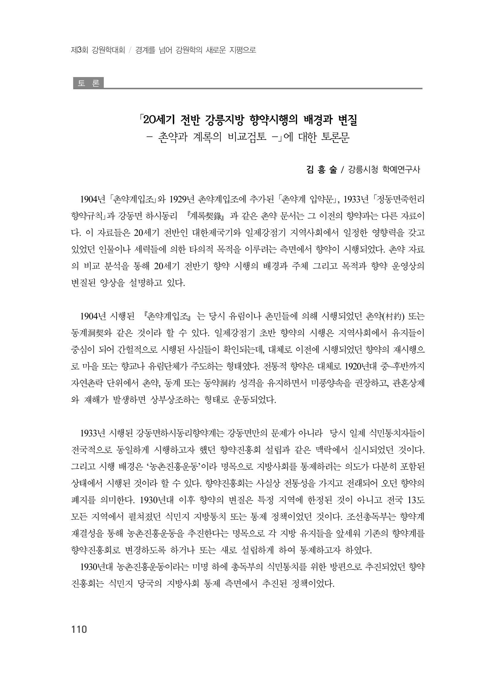 제3회 강원학대회-본문-분권2(컬러) 110페이지