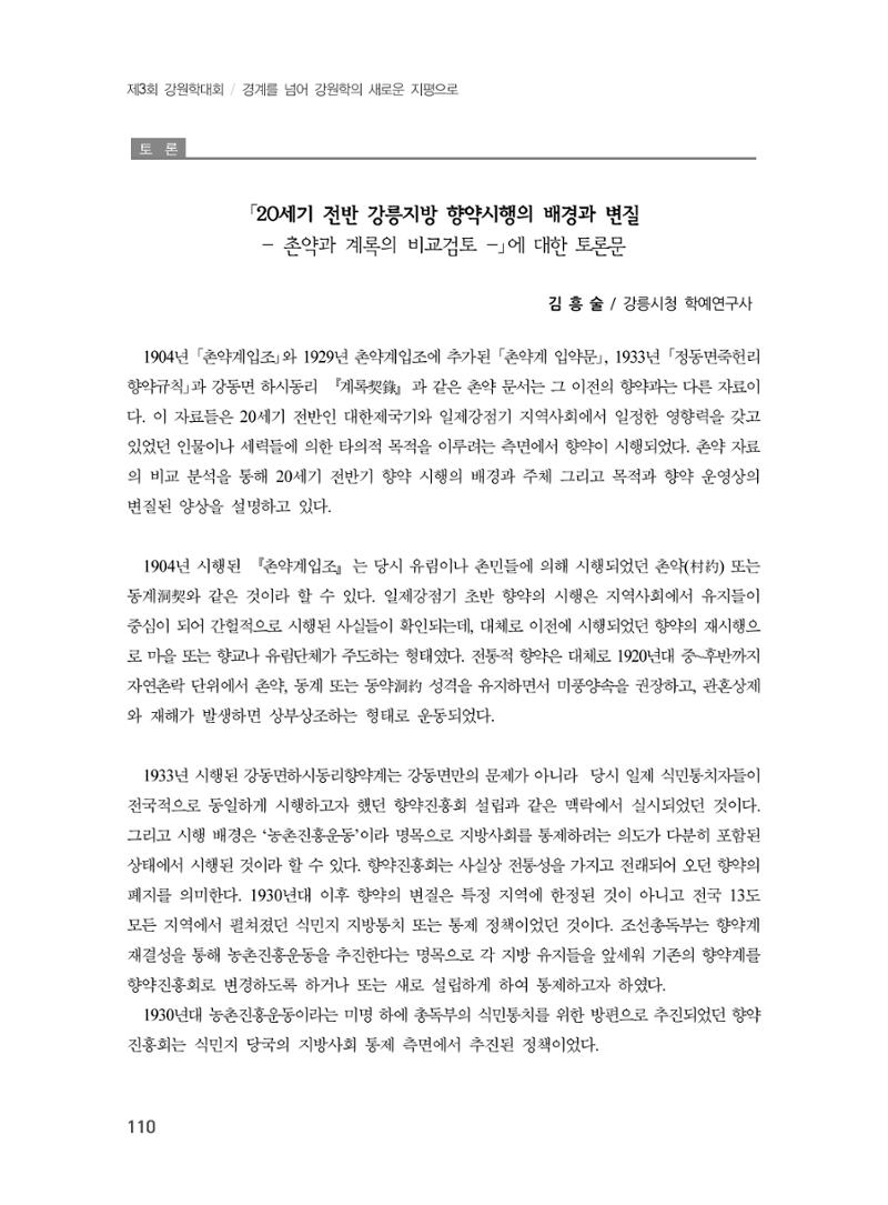 제3회 강원학대회-본문-분권2(컬러) 110페이지