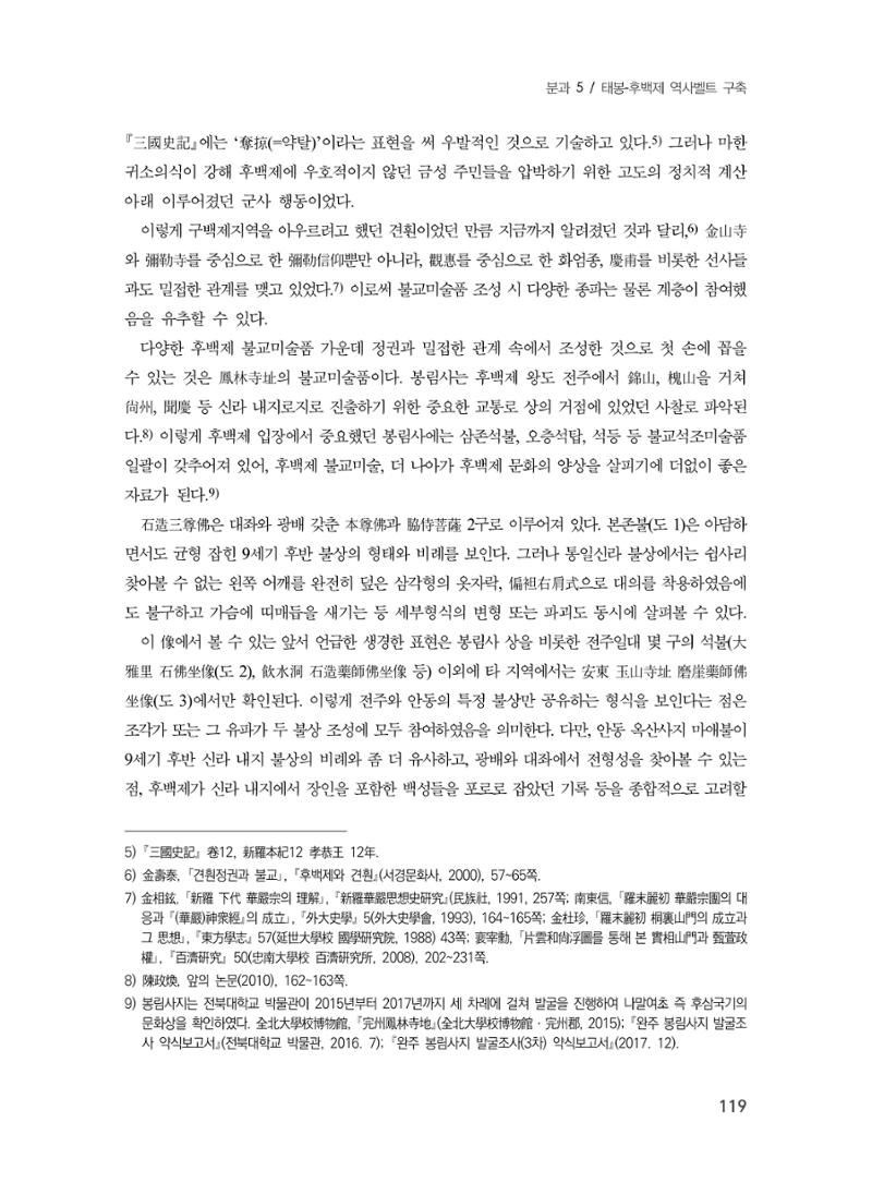 제3회 강원학대회-본문-분권2(컬러) 119페이지
