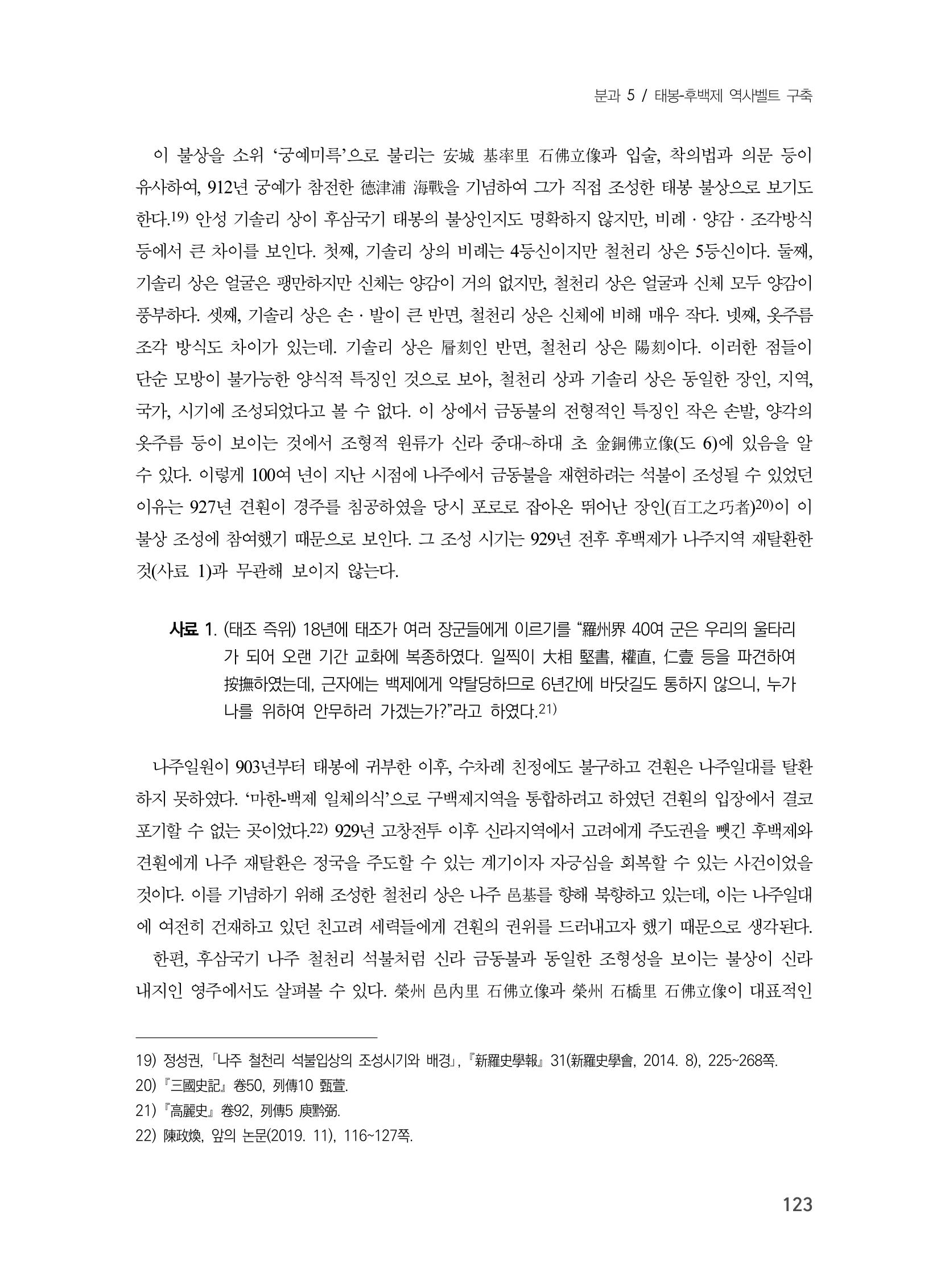 제3회 강원학대회-본문-분권2(컬러) 123페이지