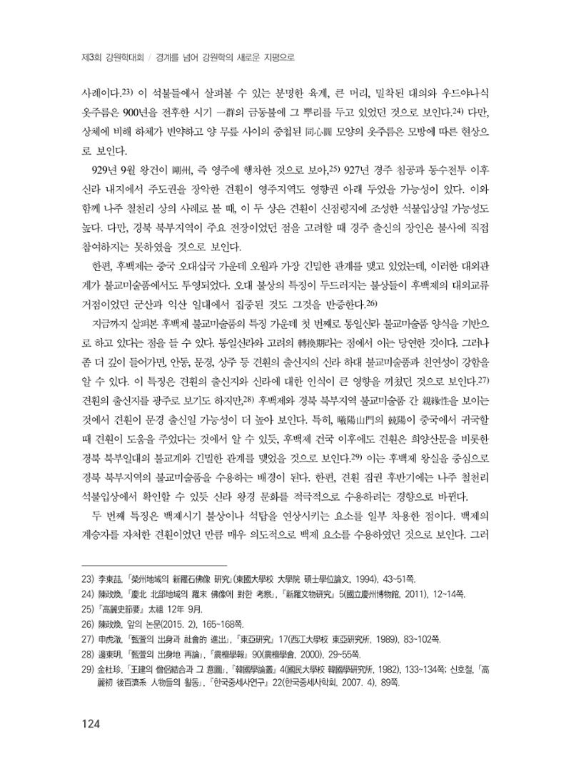 제3회 강원학대회-본문-분권2(컬러) 124페이지