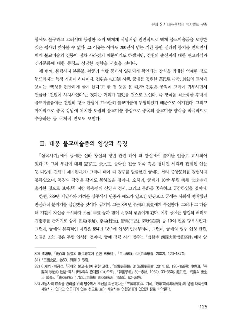 제3회 강원학대회-본문-분권2(컬러) 125페이지