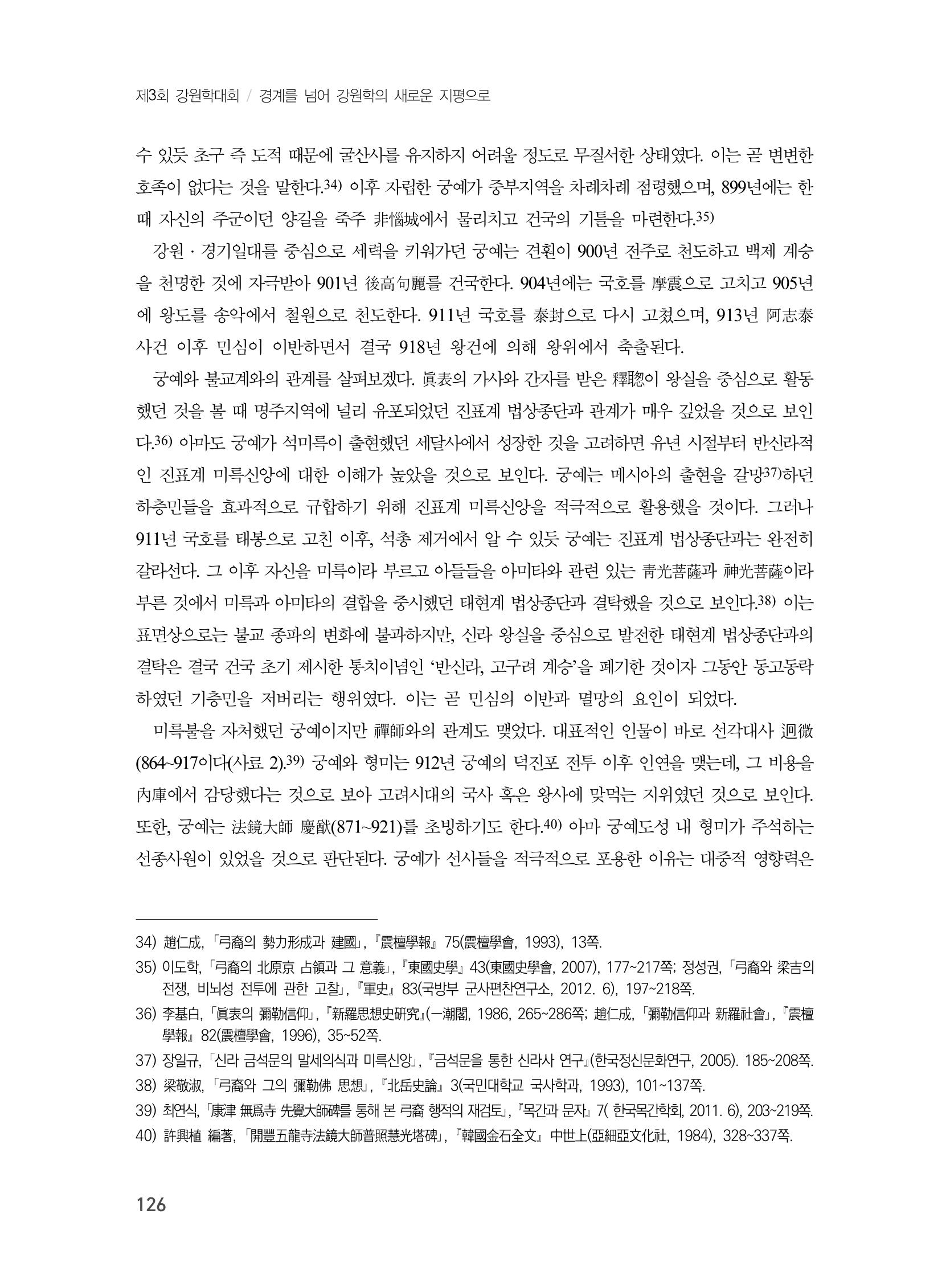 제3회 강원학대회-본문-분권2(컬러) 126페이지