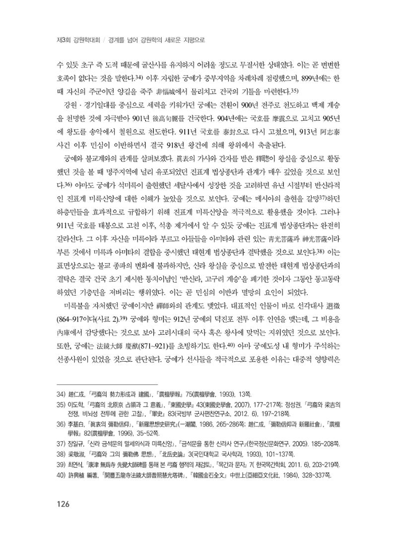 제3회 강원학대회-본문-분권2(컬러) 126페이지