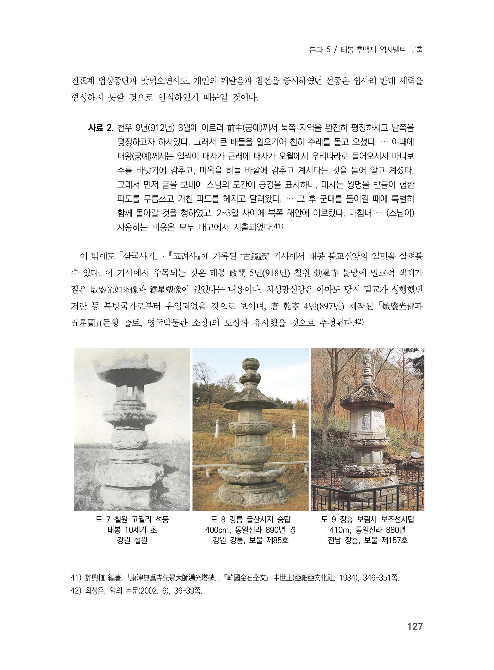 제3회 강원학대회-본문-분권2(컬러) 127페이지