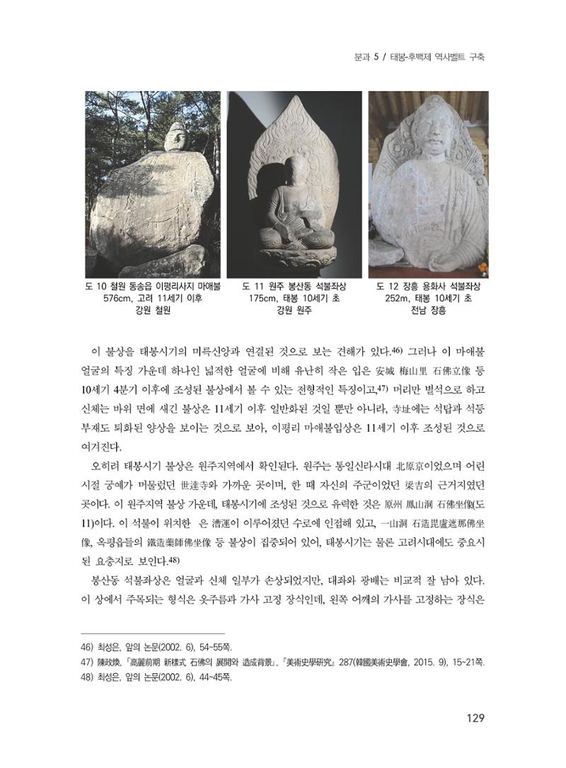 제3회 강원학대회-본문-분권2(컬러) 129페이지