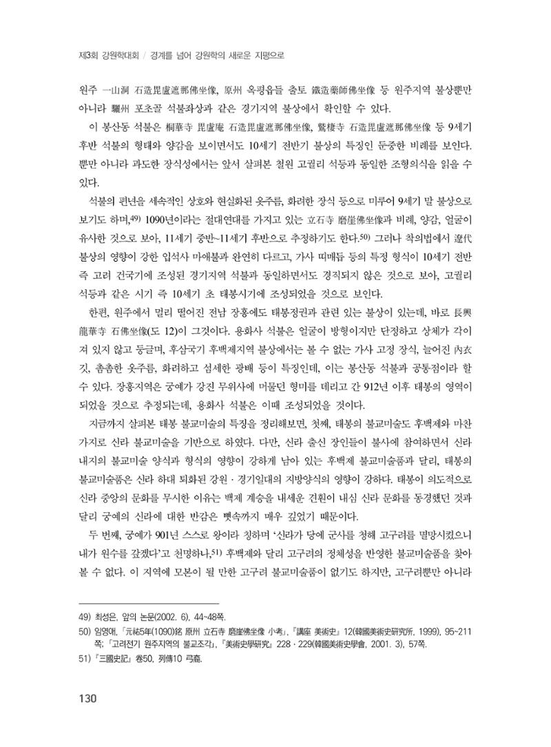 제3회 강원학대회-본문-분권2(컬러) 130페이지