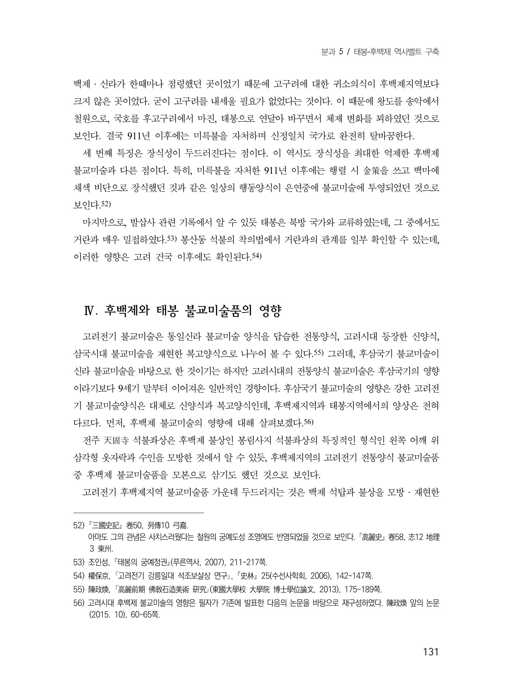 제3회 강원학대회-본문-분권2(컬러) 131페이지