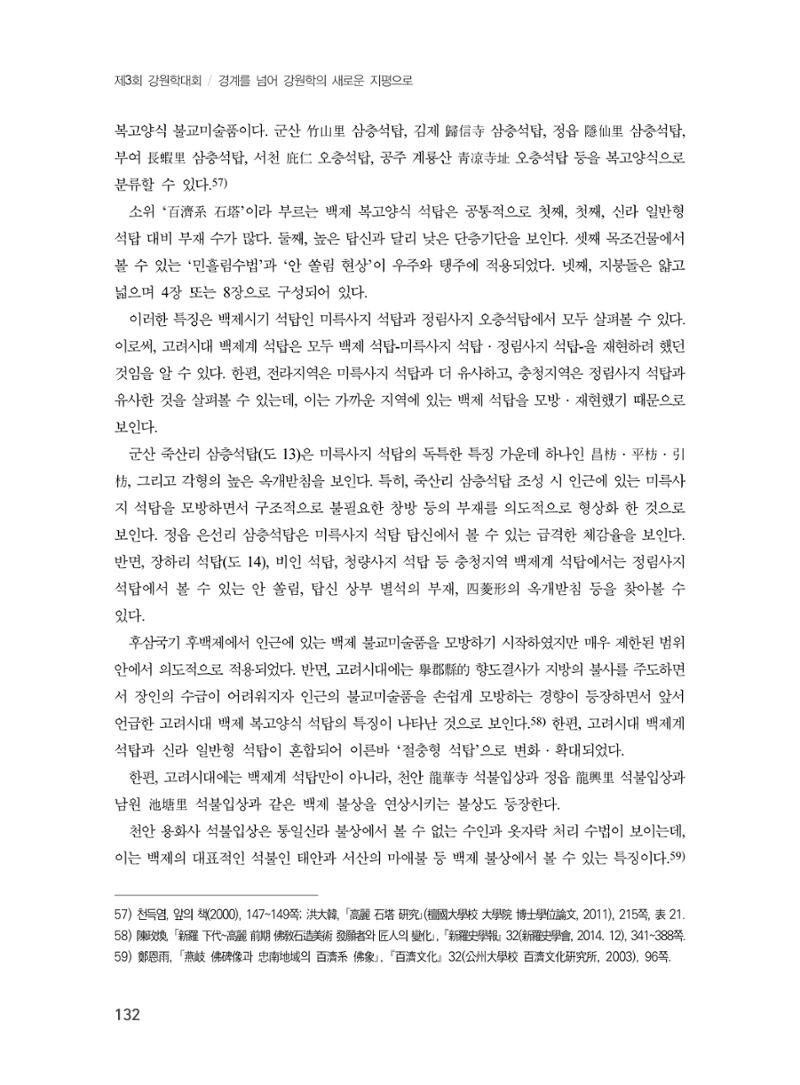 제3회 강원학대회-본문-분권2(컬러) 132페이지