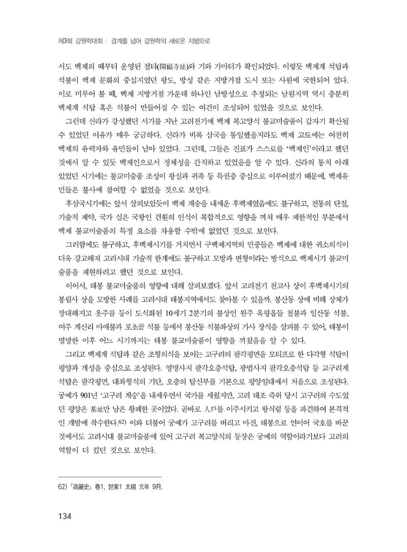 제3회 강원학대회-본문-분권2(컬러) 134페이지