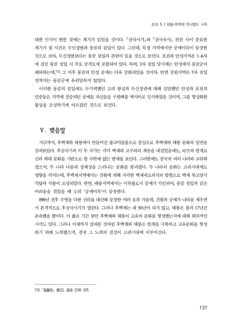 제3회 강원학대회-본문-분권2(컬러) 137페이지