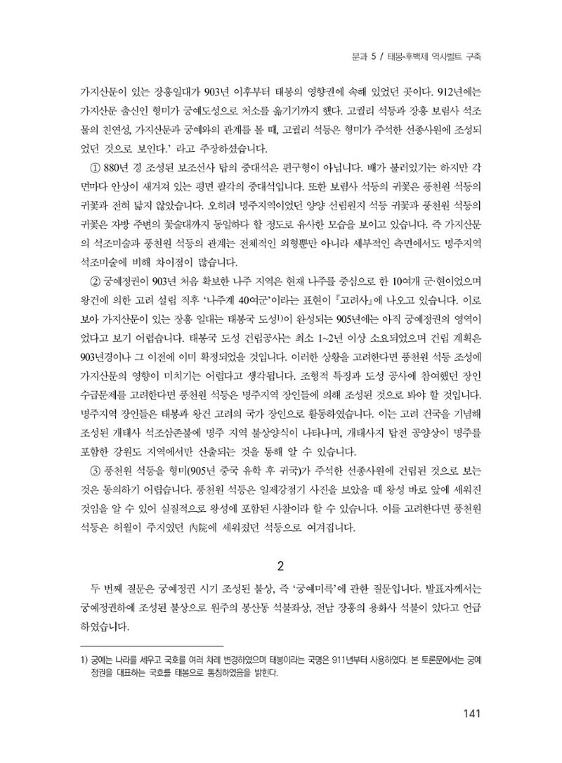 제3회 강원학대회-본문-분권2(컬러) 141페이지
