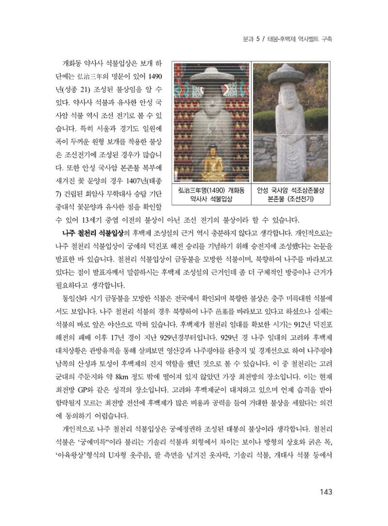 제3회 강원학대회-본문-분권2(컬러) 143페이지