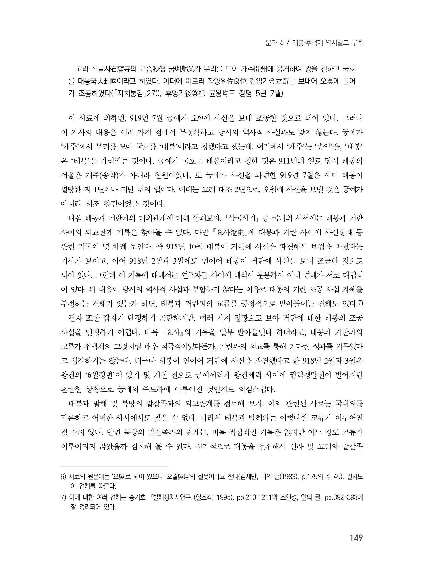 제3회 강원학대회-본문-분권2(컬러) 149페이지