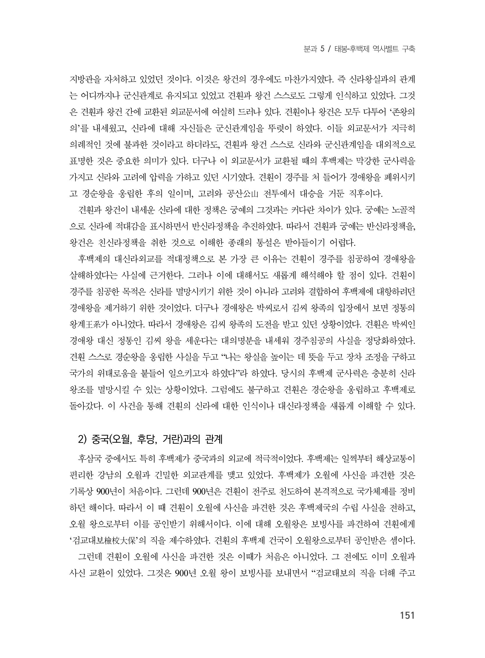 제3회 강원학대회-본문-분권2(컬러) 151페이지