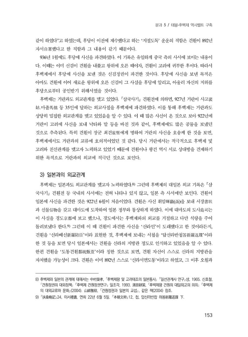 제3회 강원학대회-본문-분권2(컬러) 153페이지