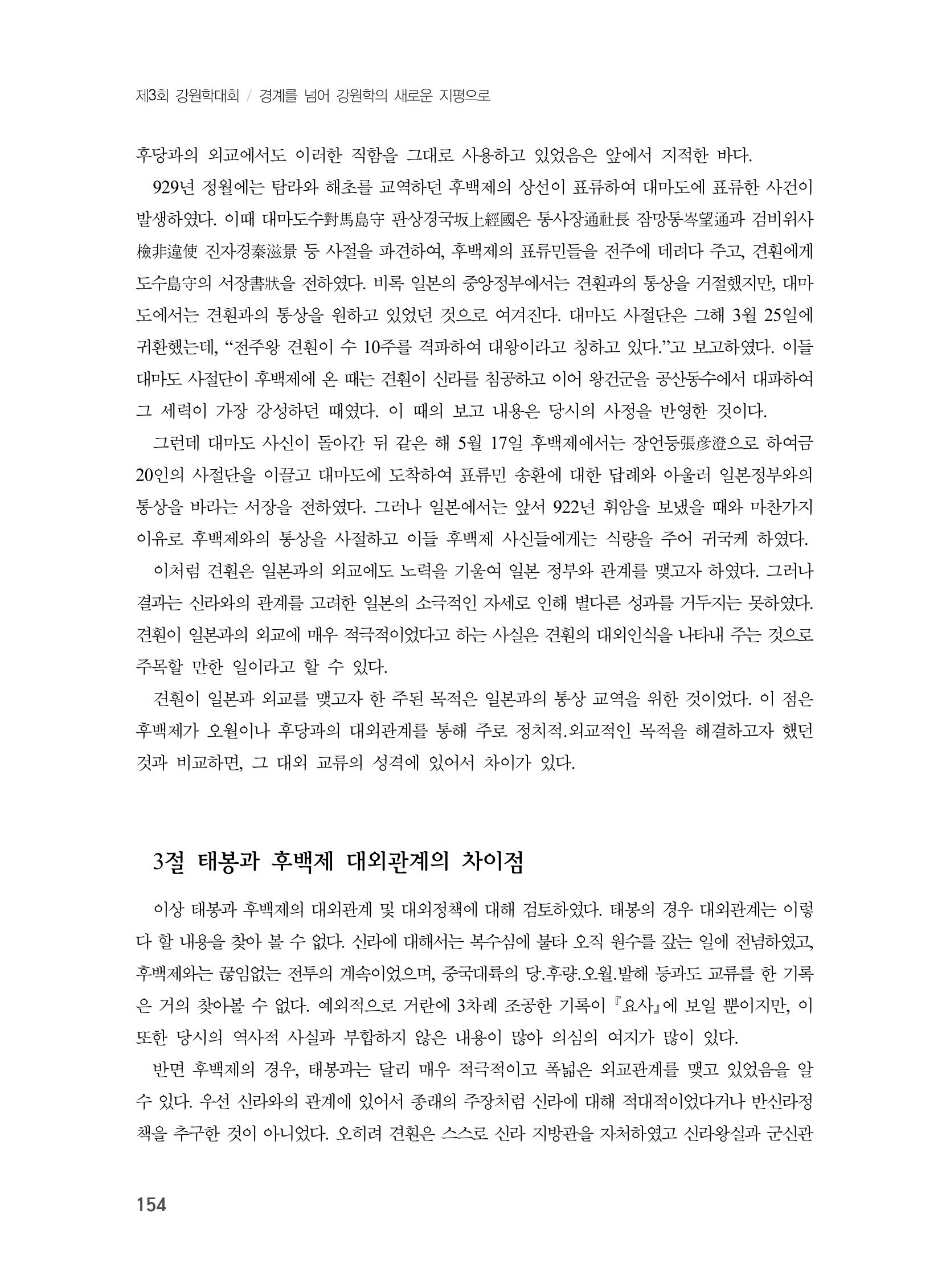 제3회 강원학대회-본문-분권2(컬러) 154페이지