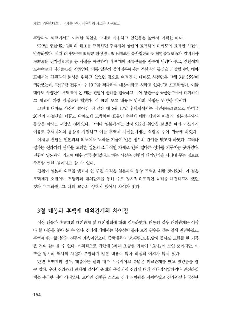 제3회 강원학대회-본문-분권2(컬러) 154페이지