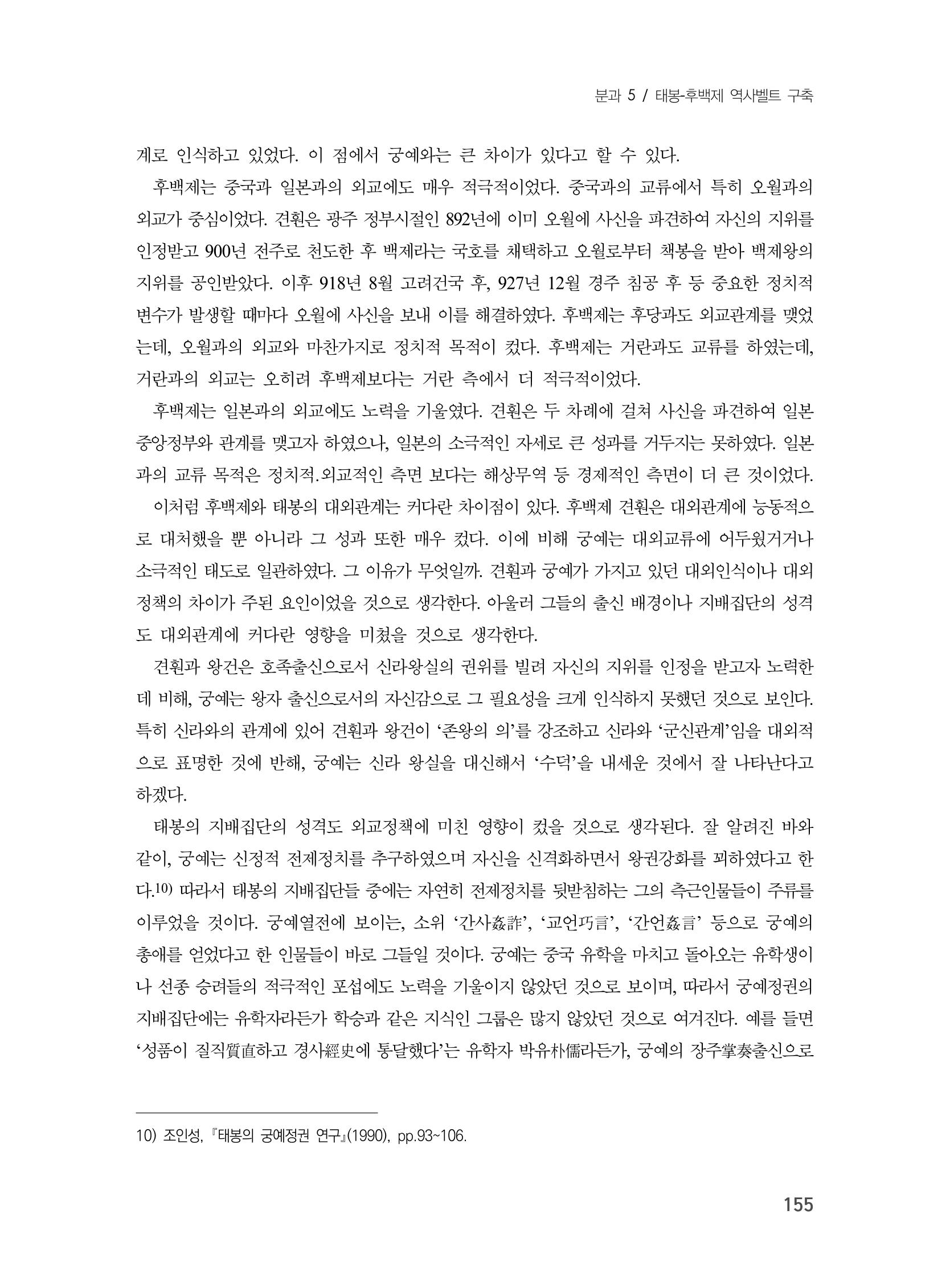 제3회 강원학대회-본문-분권2(컬러) 155페이지
