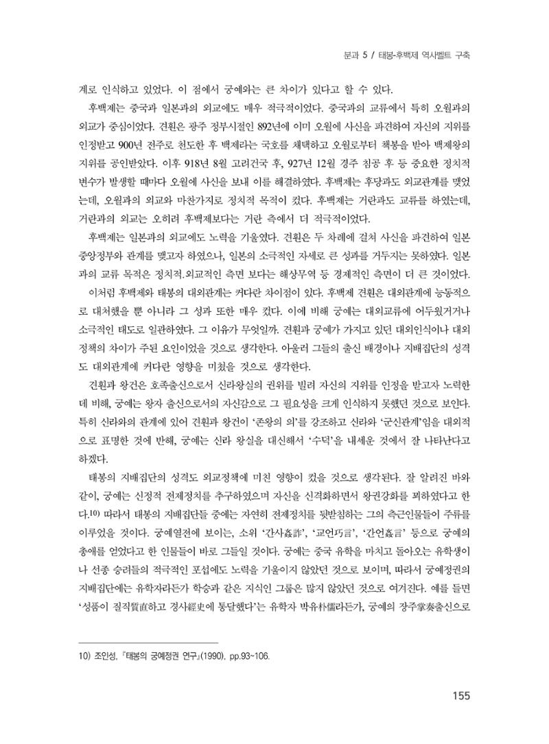 제3회 강원학대회-본문-분권2(컬러) 155페이지
