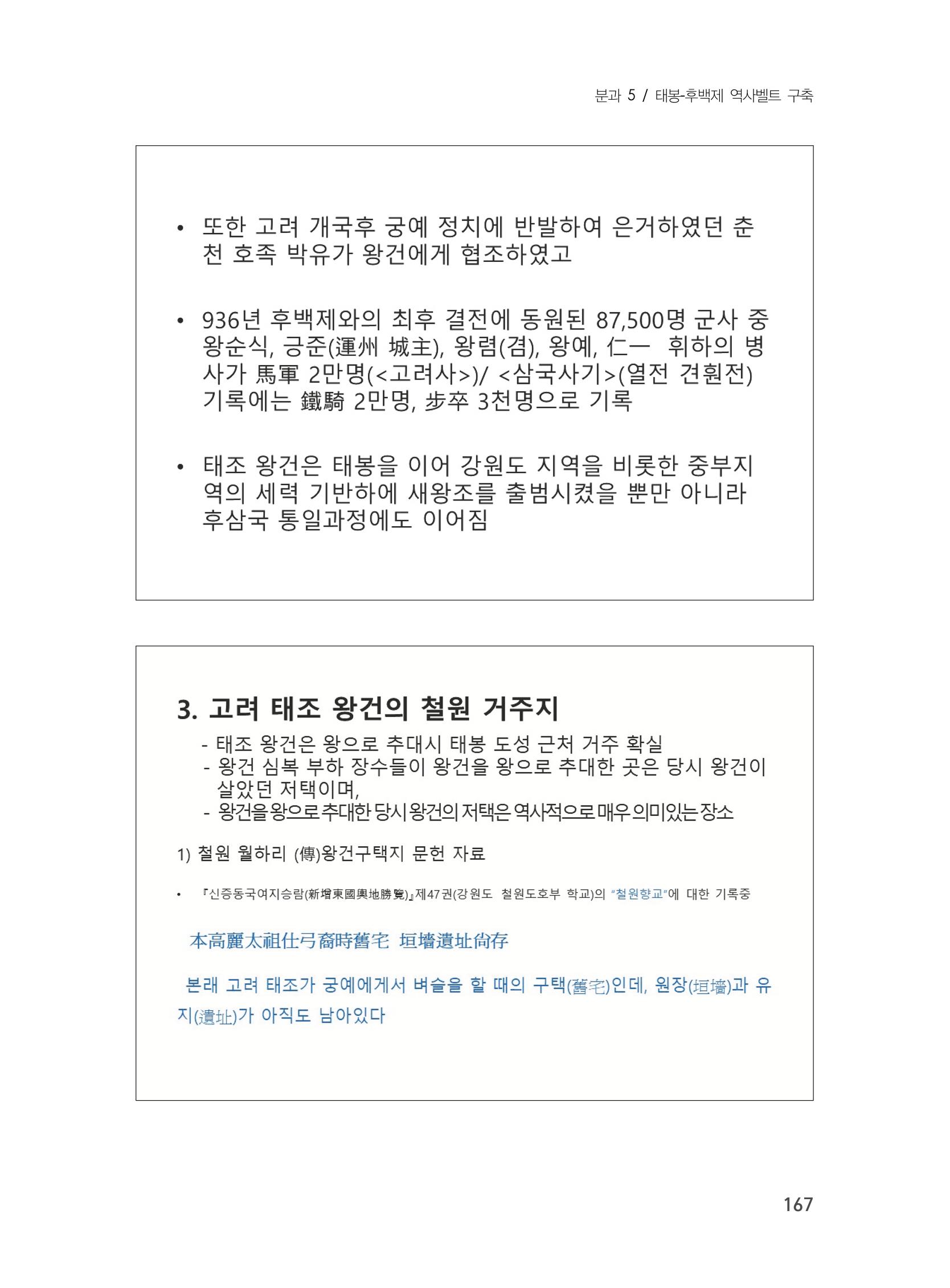 제3회 강원학대회-본문-분권2(컬러) 167페이지