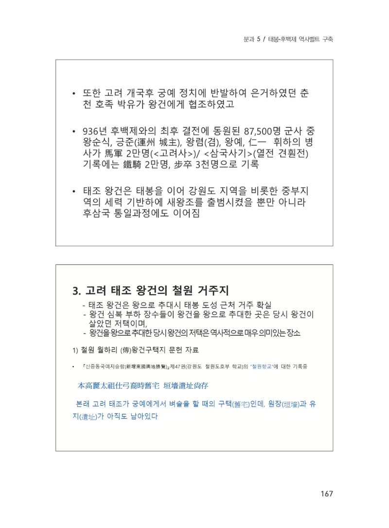 제3회 강원학대회-본문-분권2(컬러) 167페이지
