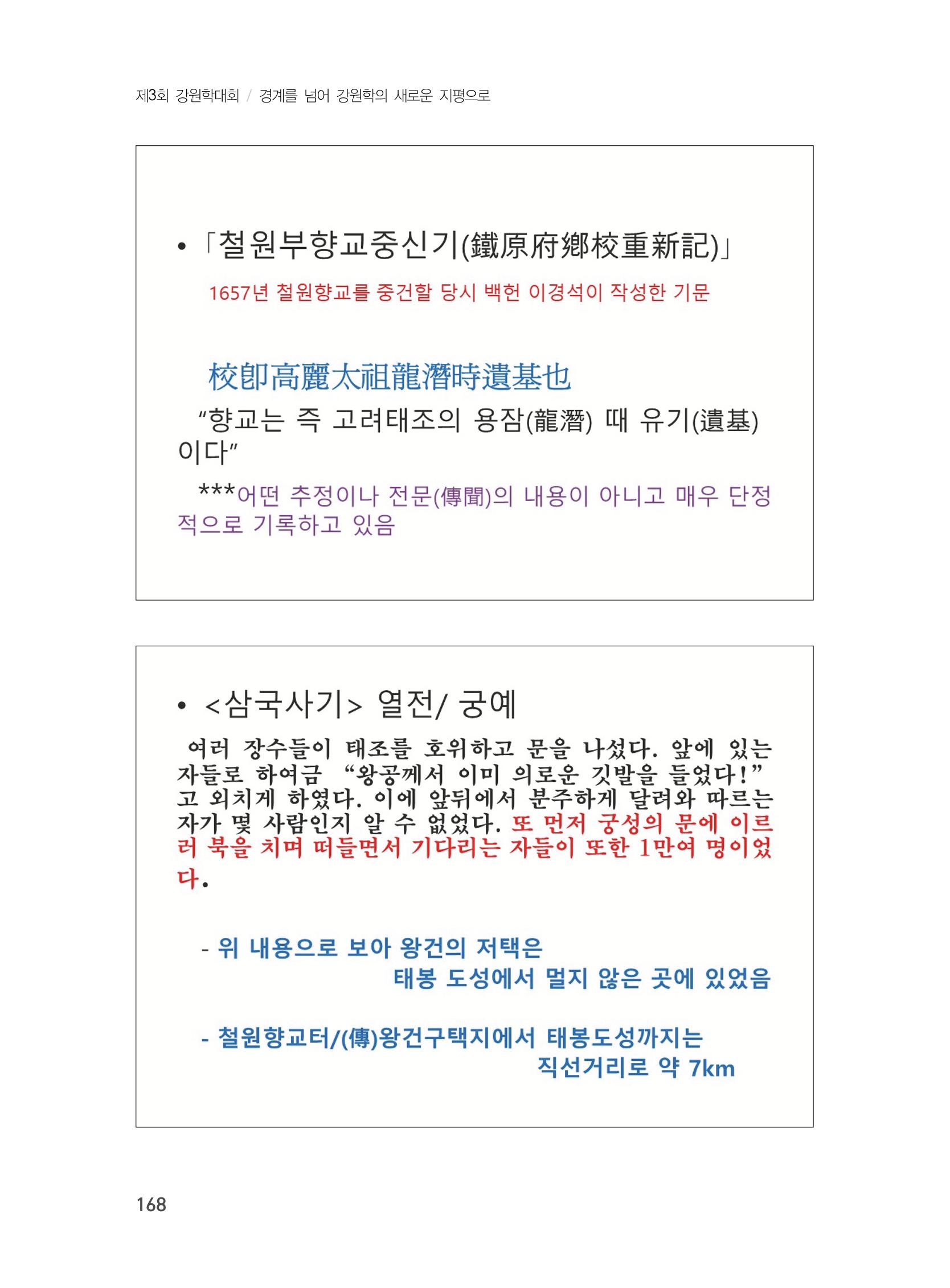 제3회 강원학대회-본문-분권2(컬러) 168페이지