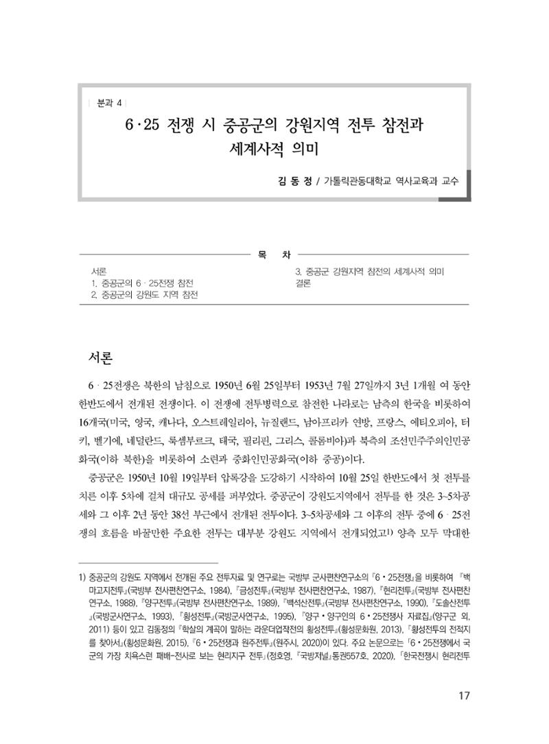 제3회 강원학대회-본문-분권2(컬러) 17페이지