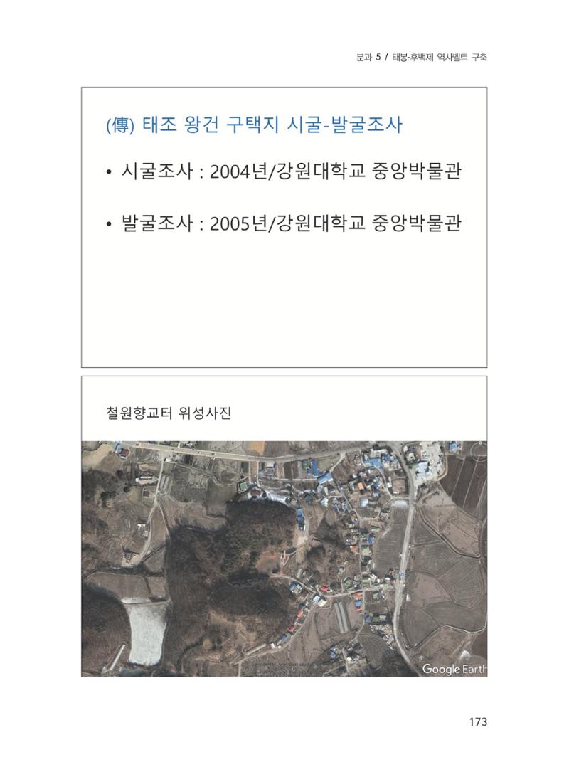 제3회 강원학대회-본문-분권2(컬러) 173페이지