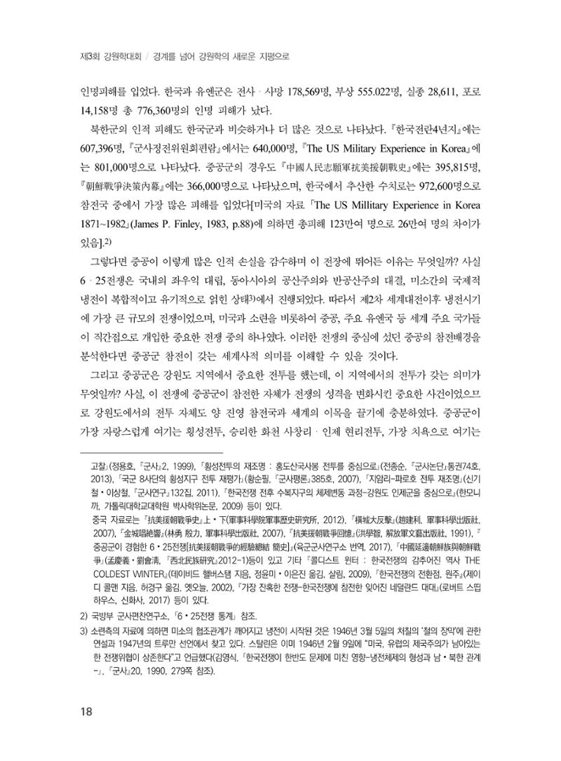 제3회 강원학대회-본문-분권2(컬러) 18페이지