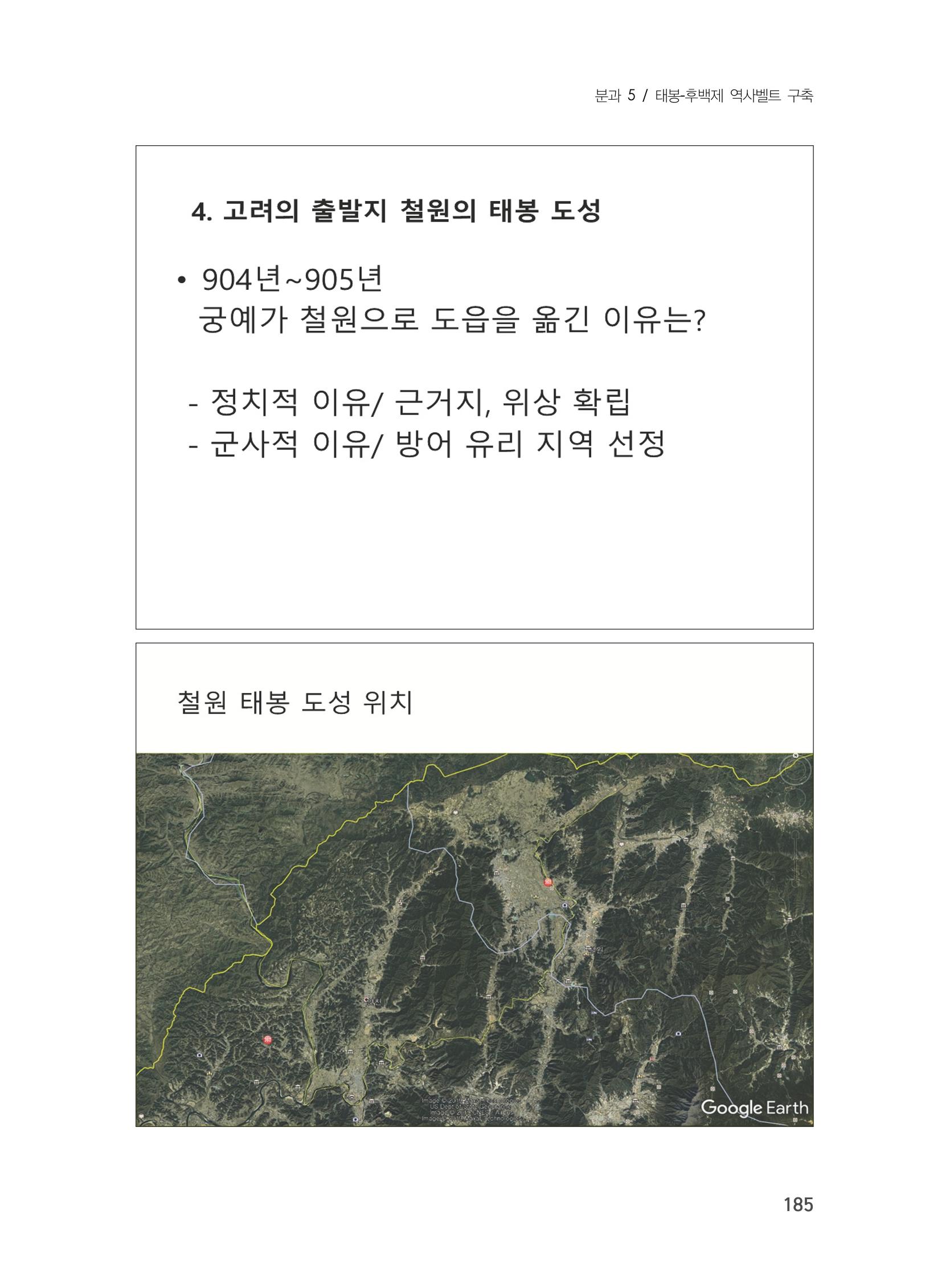 제3회 강원학대회-본문-분권2(컬러) 185페이지