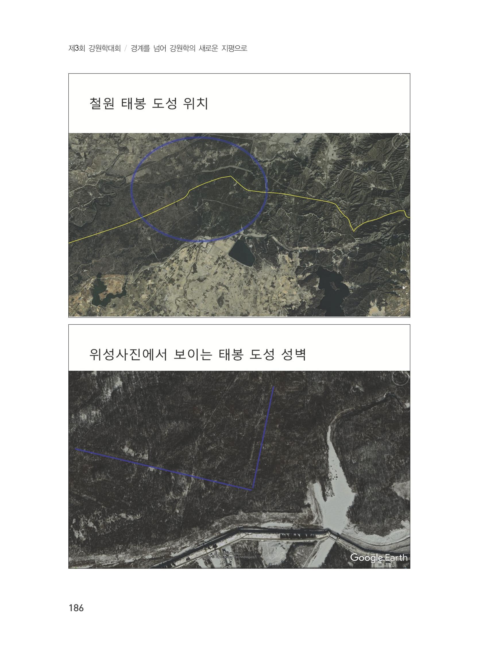 제3회 강원학대회-본문-분권2(컬러) 186페이지