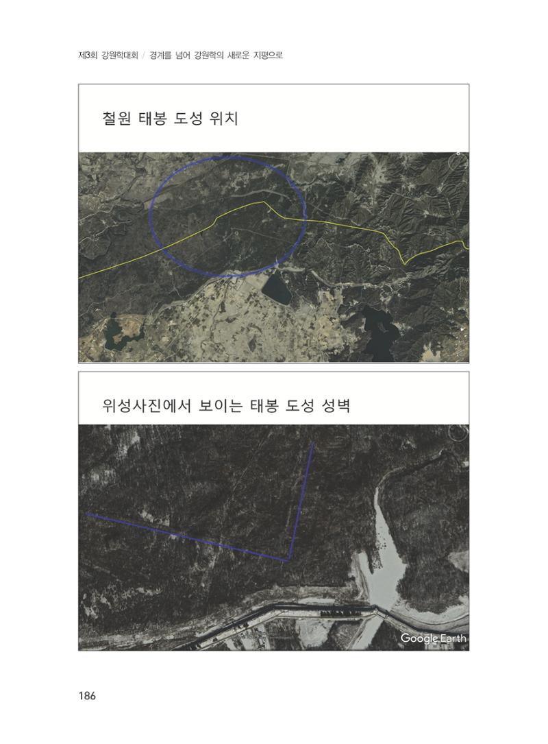 제3회 강원학대회-본문-분권2(컬러) 186페이지