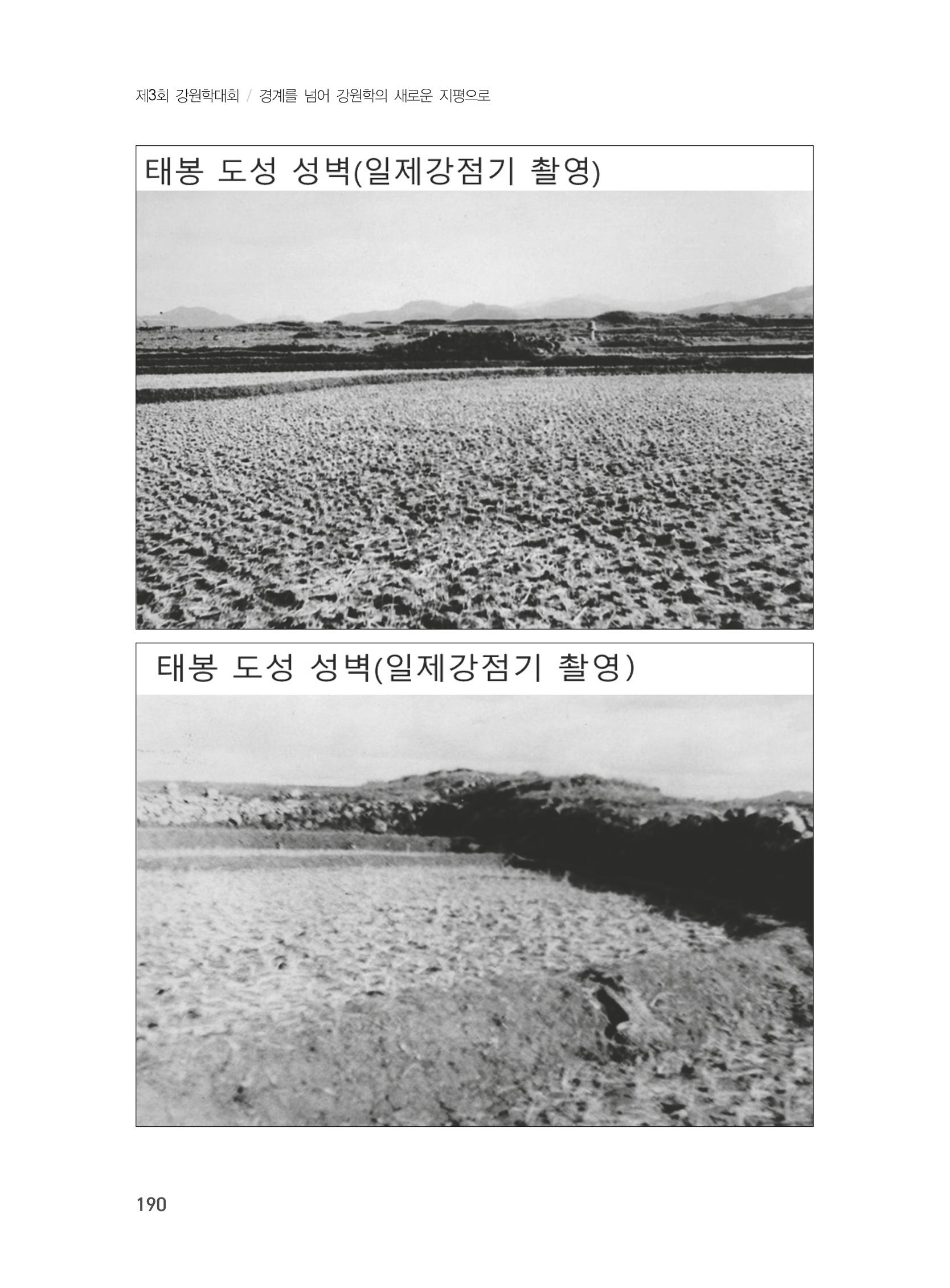 제3회 강원학대회-본문-분권2(컬러) 190페이지