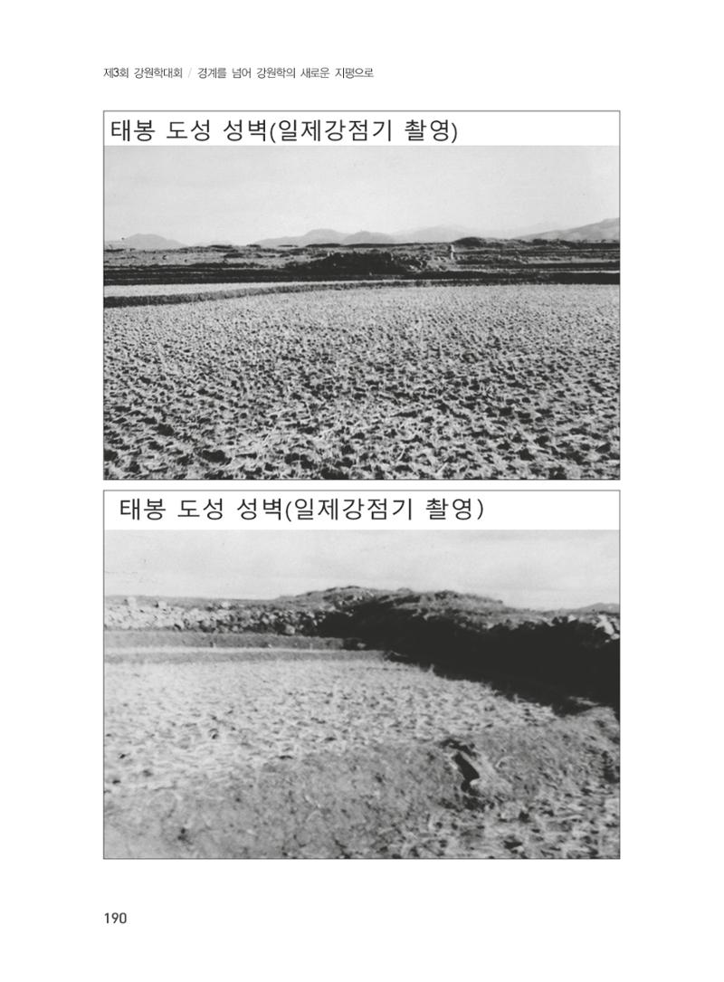 제3회 강원학대회-본문-분권2(컬러) 190페이지