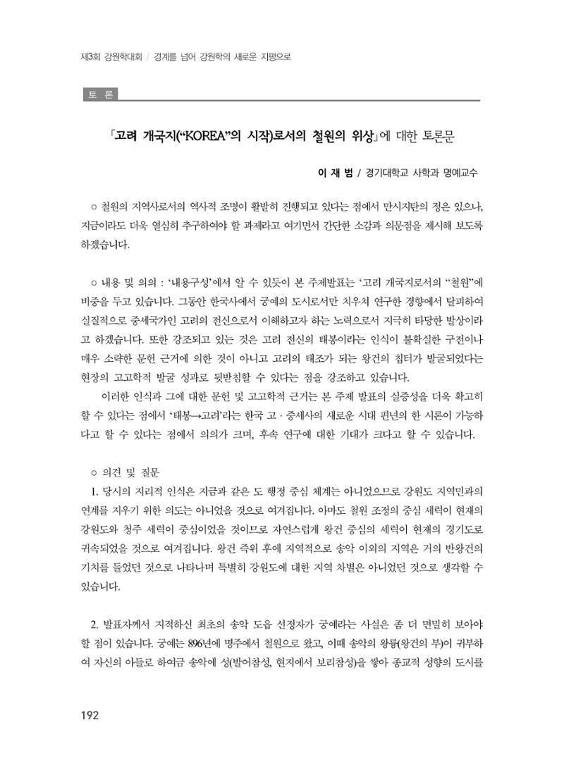 제3회 강원학대회-본문-분권2(컬러) 192페이지