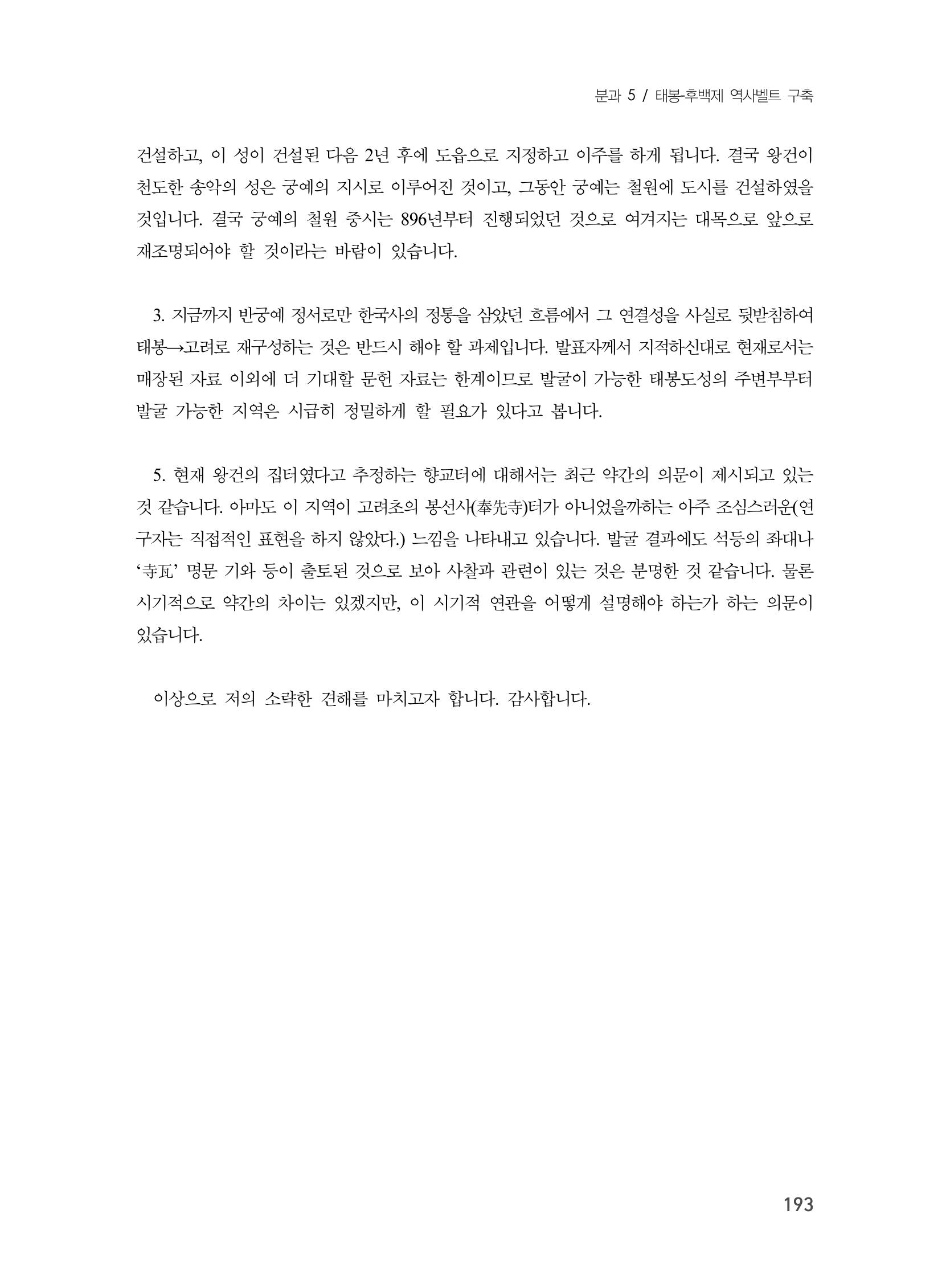 제3회 강원학대회-본문-분권2(컬러) 193페이지