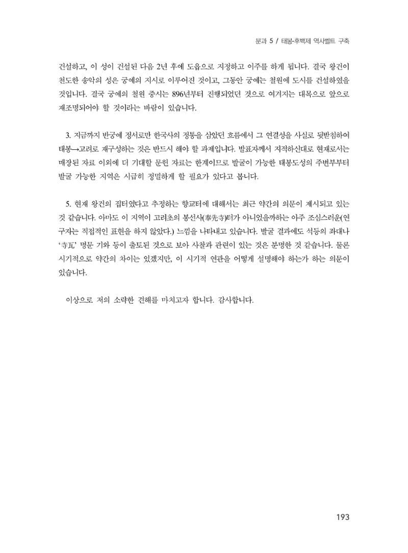 제3회 강원학대회-본문-분권2(컬러) 193페이지