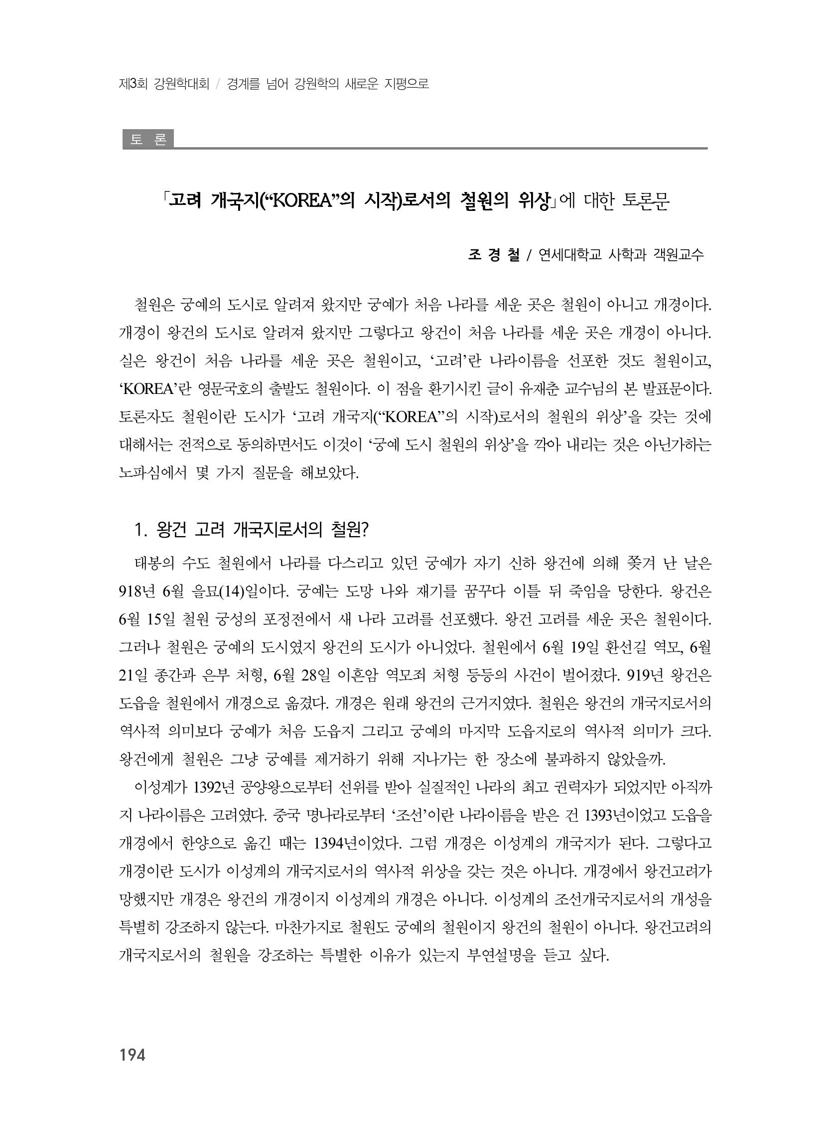제3회 강원학대회-본문-분권2(컬러) 194페이지