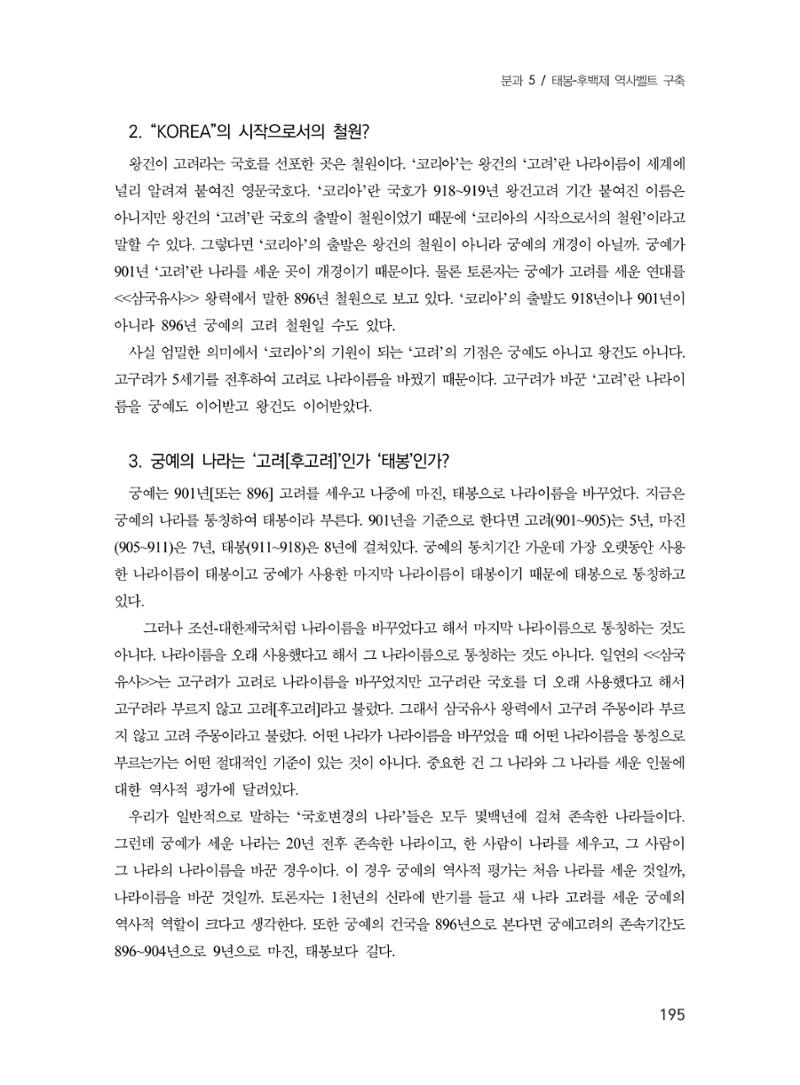 제3회 강원학대회-본문-분권2(컬러) 195페이지