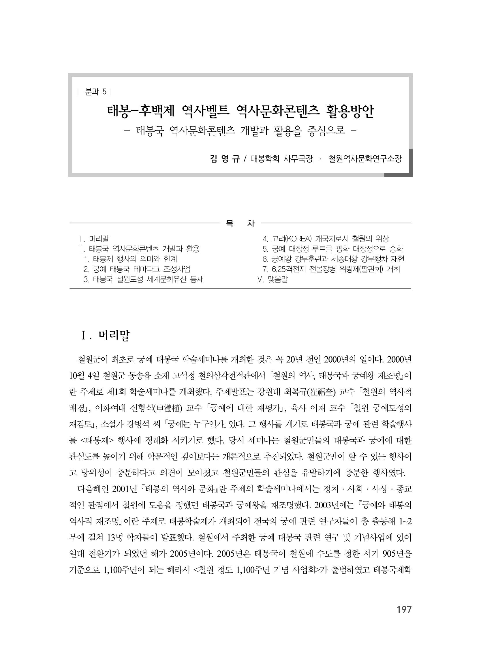 제3회 강원학대회-본문-분권2(컬러) 197페이지