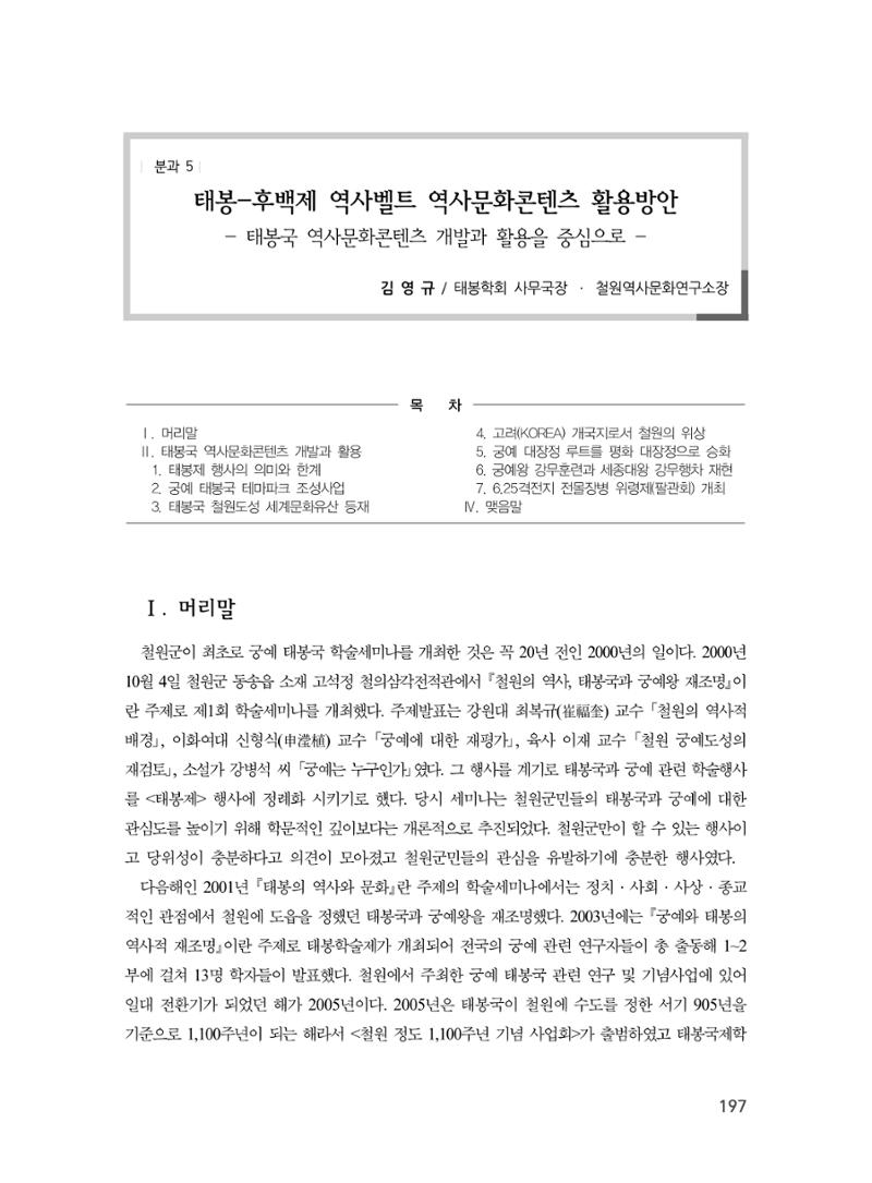 제3회 강원학대회-본문-분권2(컬러) 197페이지