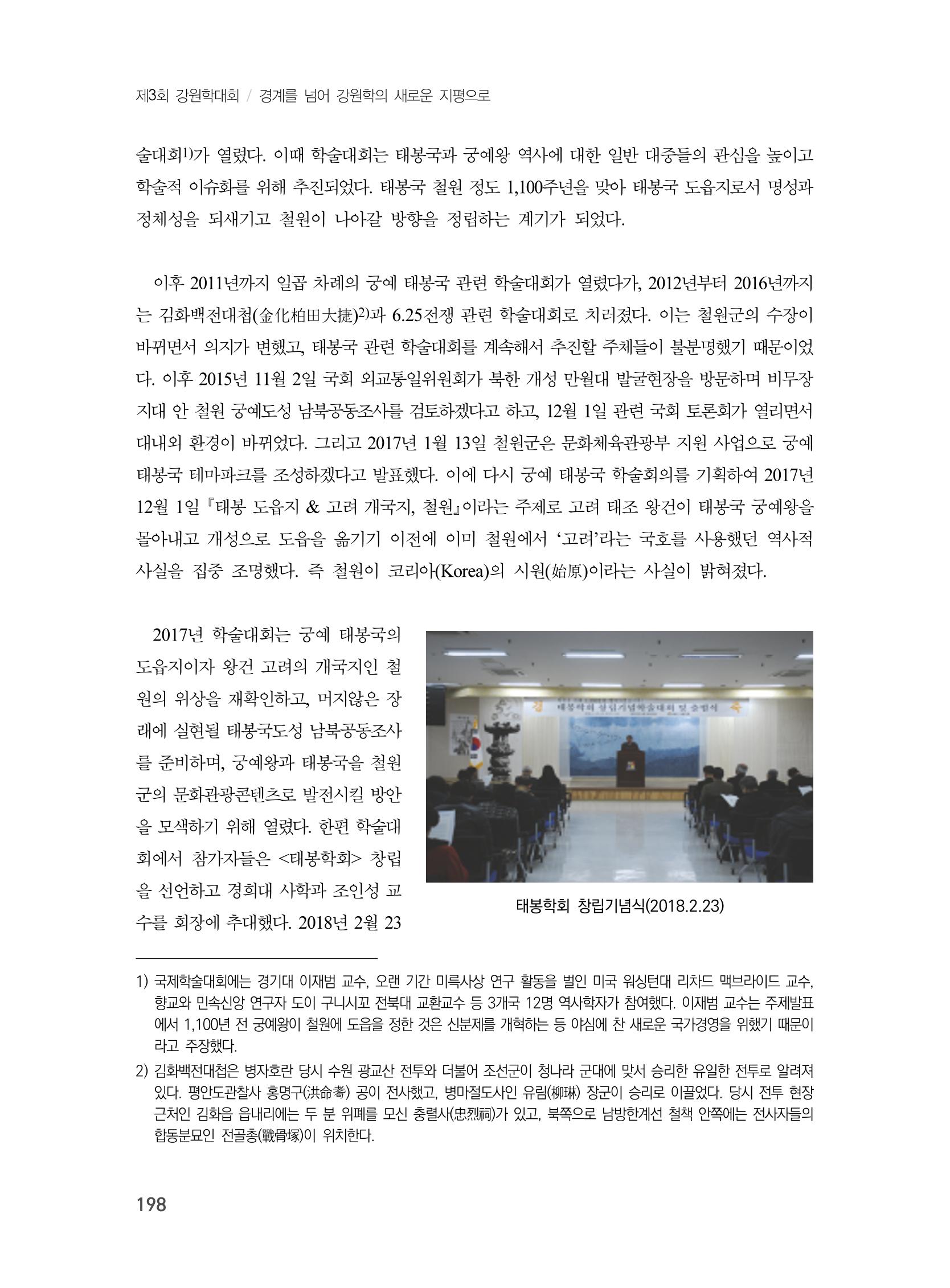 제3회 강원학대회-본문-분권2(컬러) 198페이지