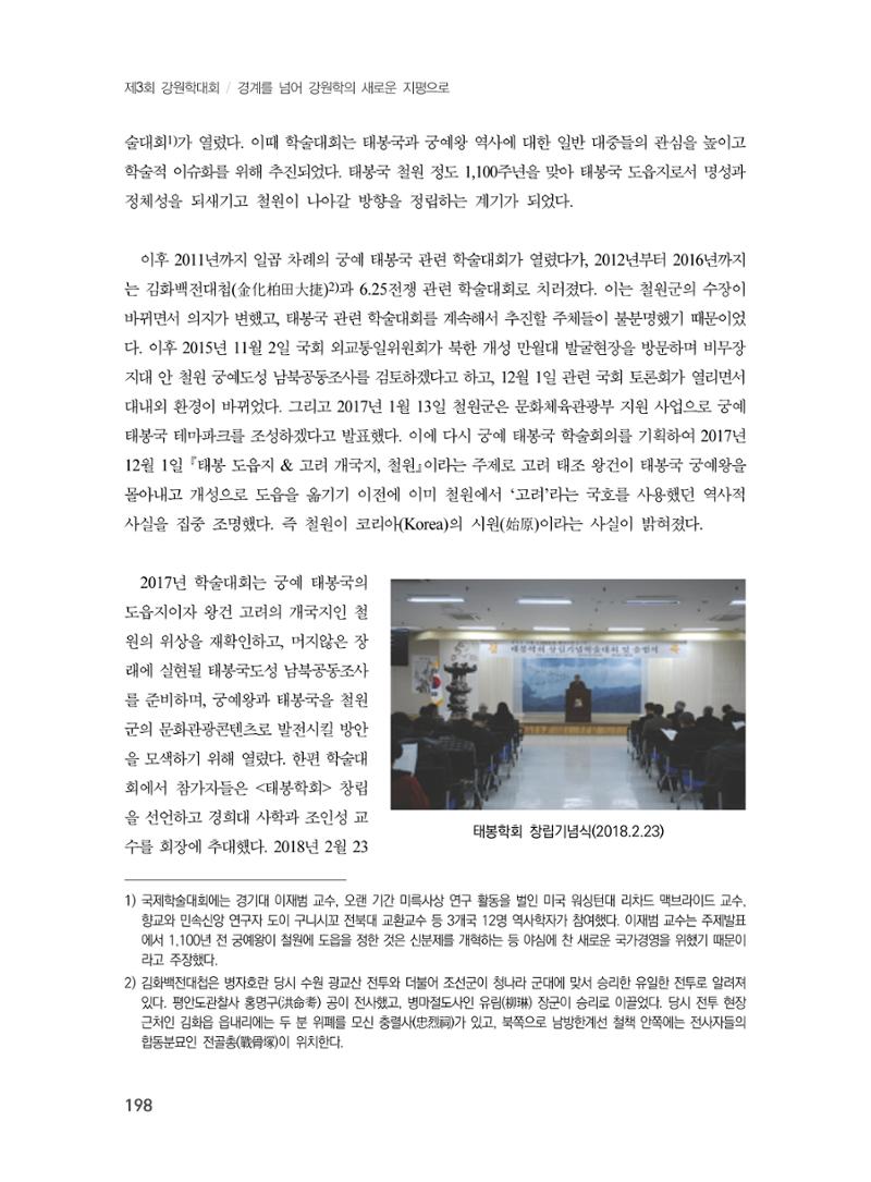 제3회 강원학대회-본문-분권2(컬러) 198페이지