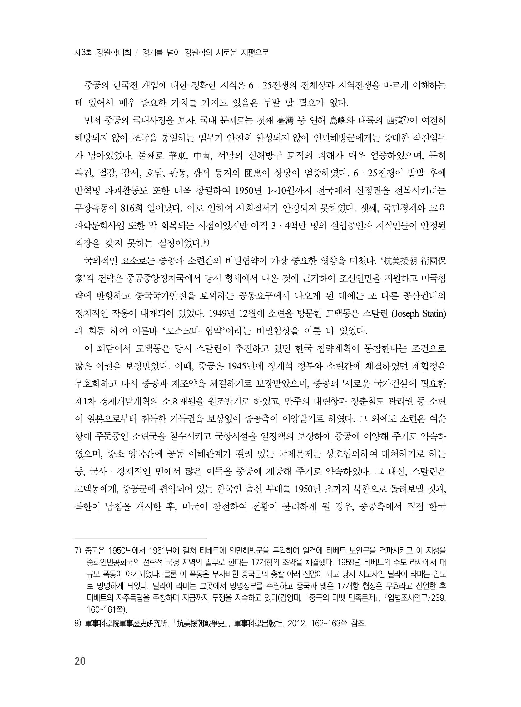 제3회 강원학대회-본문-분권2(컬러) 20페이지
