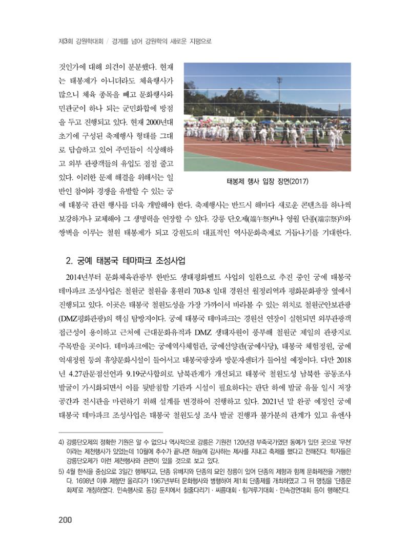 제3회 강원학대회-본문-분권2(컬러) 200페이지